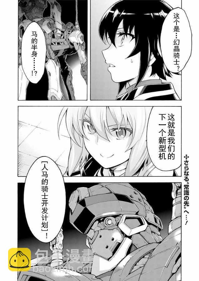 🍛骑士魔法 第37话 第21页