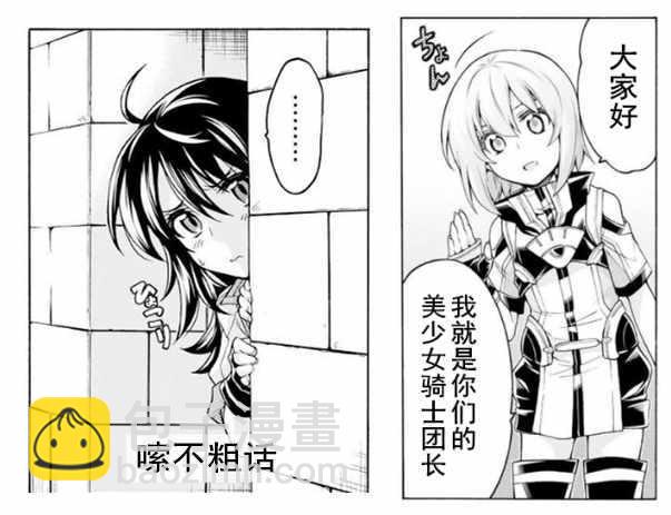 🍛骑士魔法 第37话 第22页