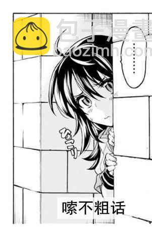 🍛骑士魔法 第37话 第23页