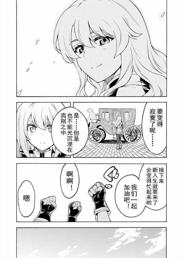 🍛骑士魔法 第37话 第3页