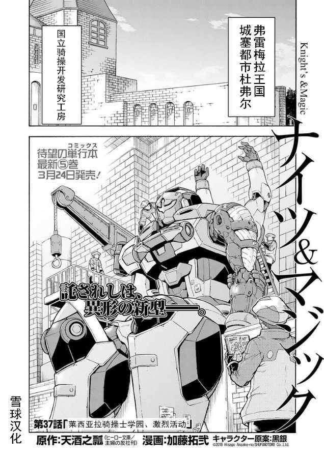 🍛骑士魔法 第37话 第4页