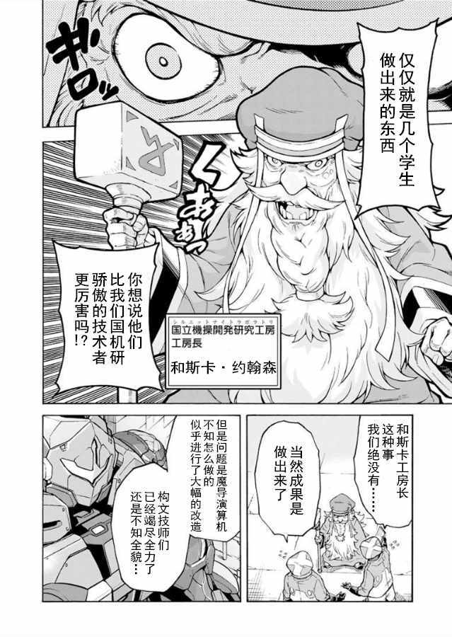 🍛骑士魔法 第37话 第6页