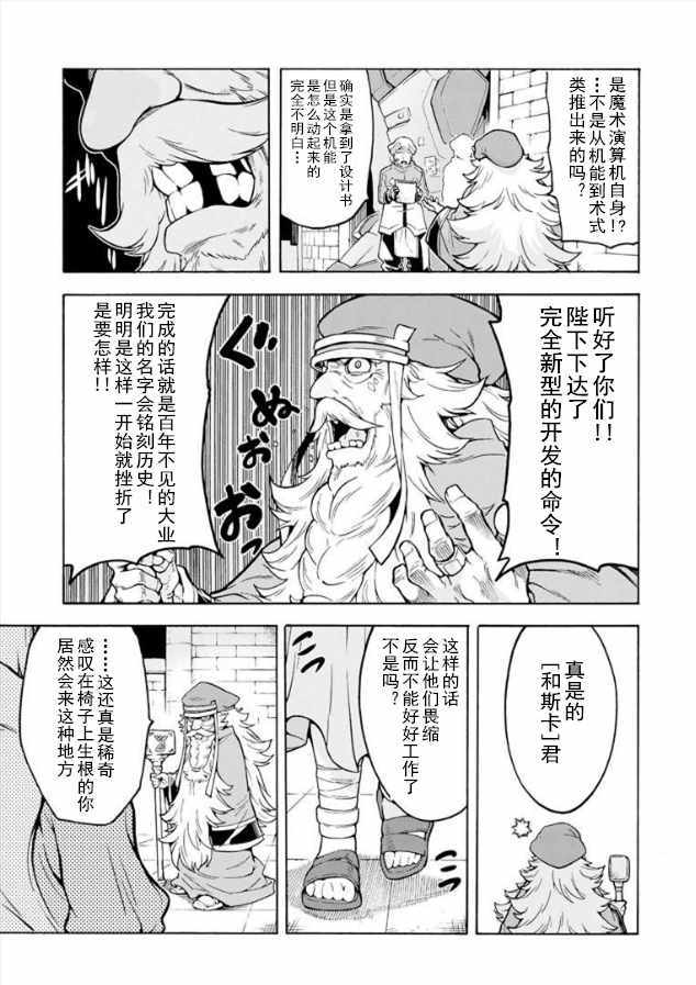 🍛骑士魔法 第37话 第7页