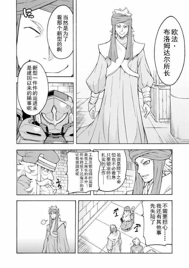 🍛骑士魔法 第37话 第8页