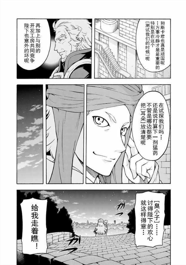 🍛骑士魔法 第37话 第9页
