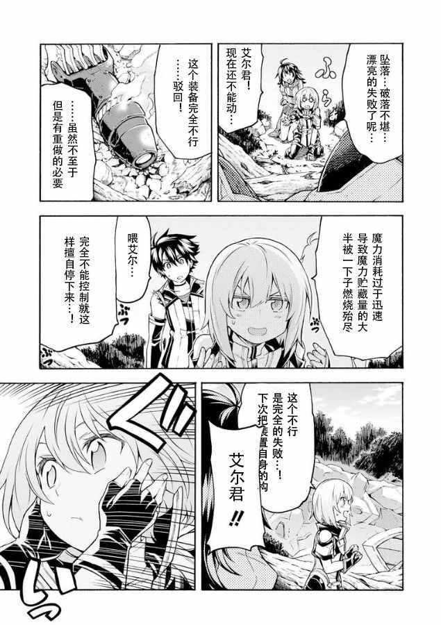 🍛骑士魔法 第39话 第14页