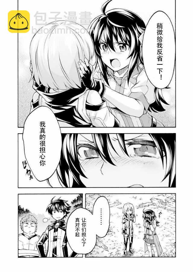 🍛骑士魔法 第39话 第15页
