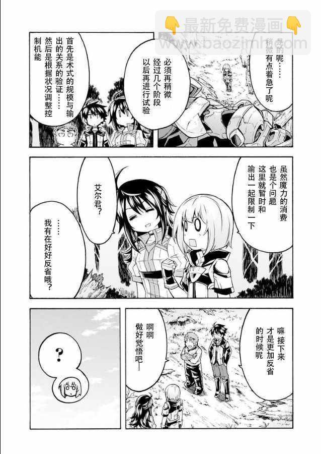 🍛骑士魔法 第39话 第16页