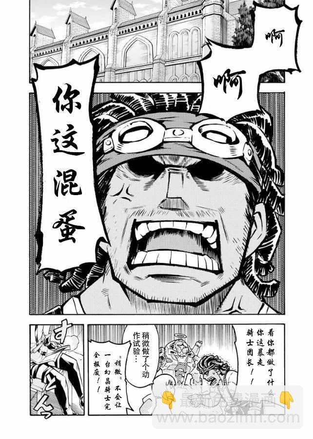 🍛骑士魔法 第39话 第17页