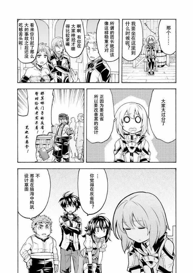 🍛骑士魔法 第39话 第18页