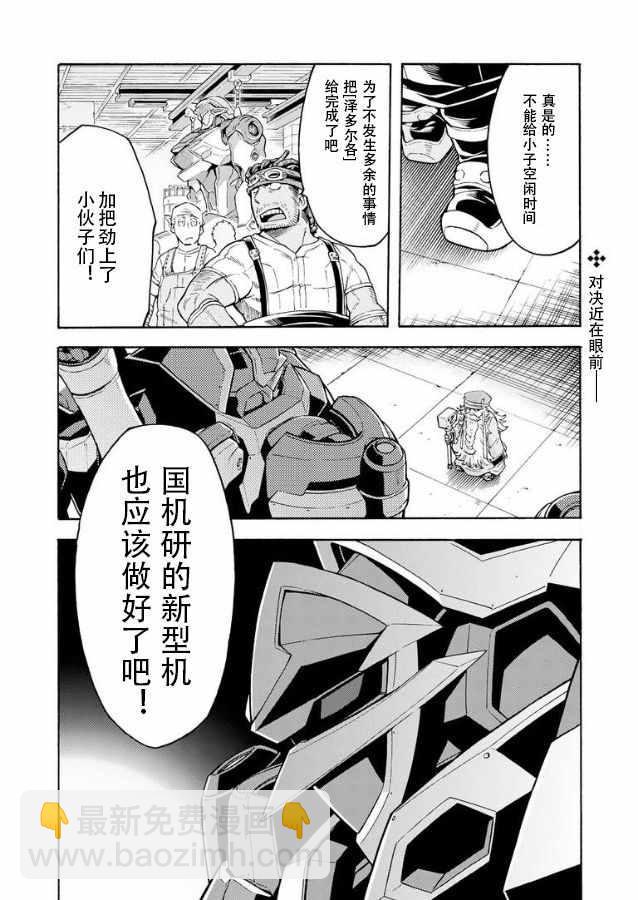 🍛骑士魔法 第39话 第19页