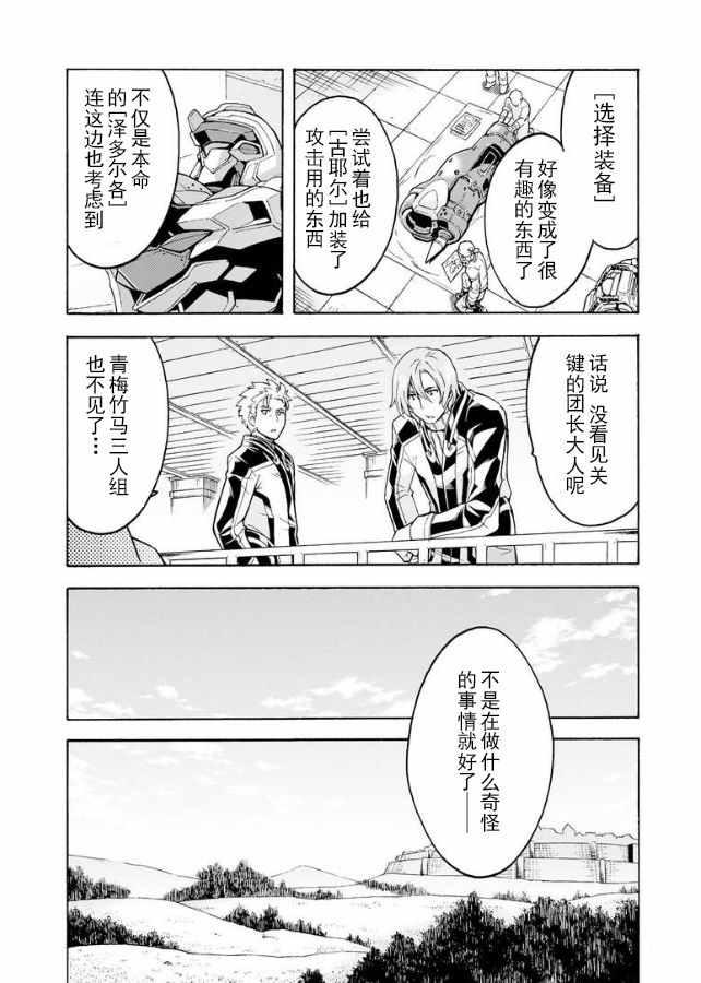 🍛骑士魔法 第39话 第2页