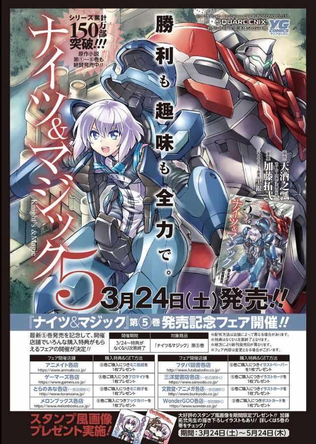 🍛骑士魔法 第39话 第20页