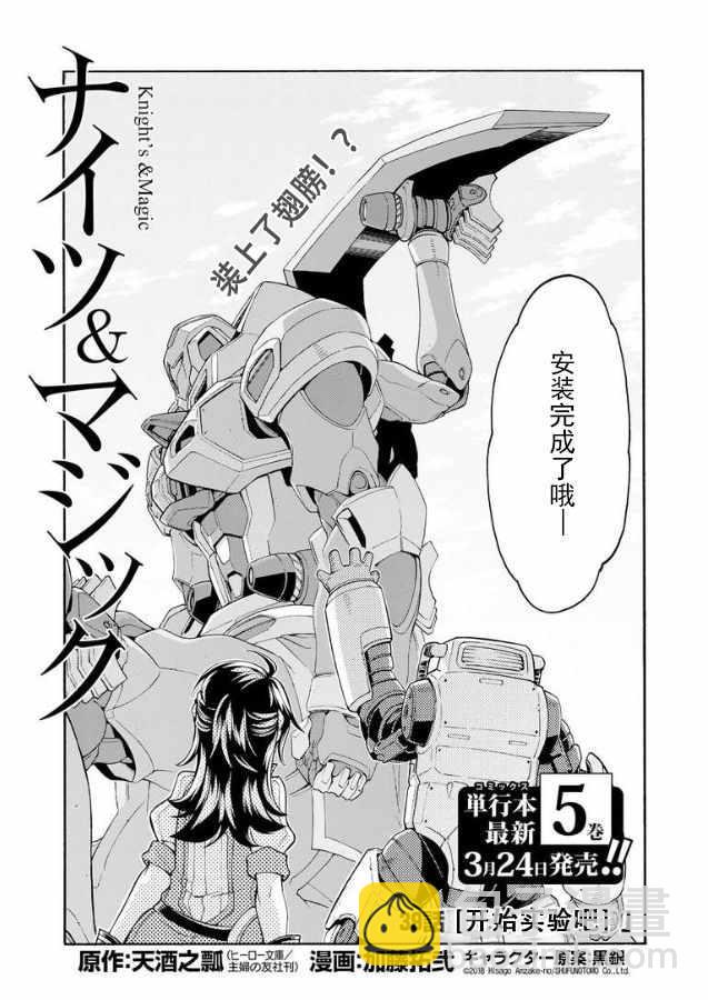🍛骑士魔法 第39话 第3页