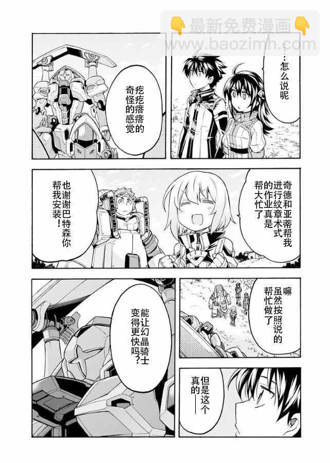 🍛骑士魔法 第39话 第4页