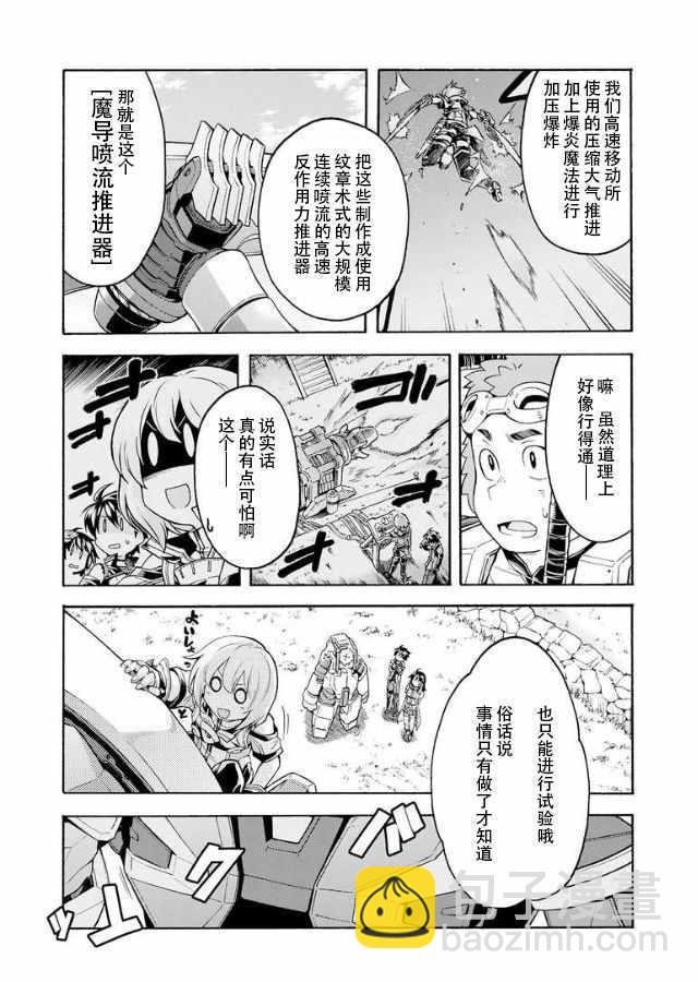🍛骑士魔法 第39话 第5页