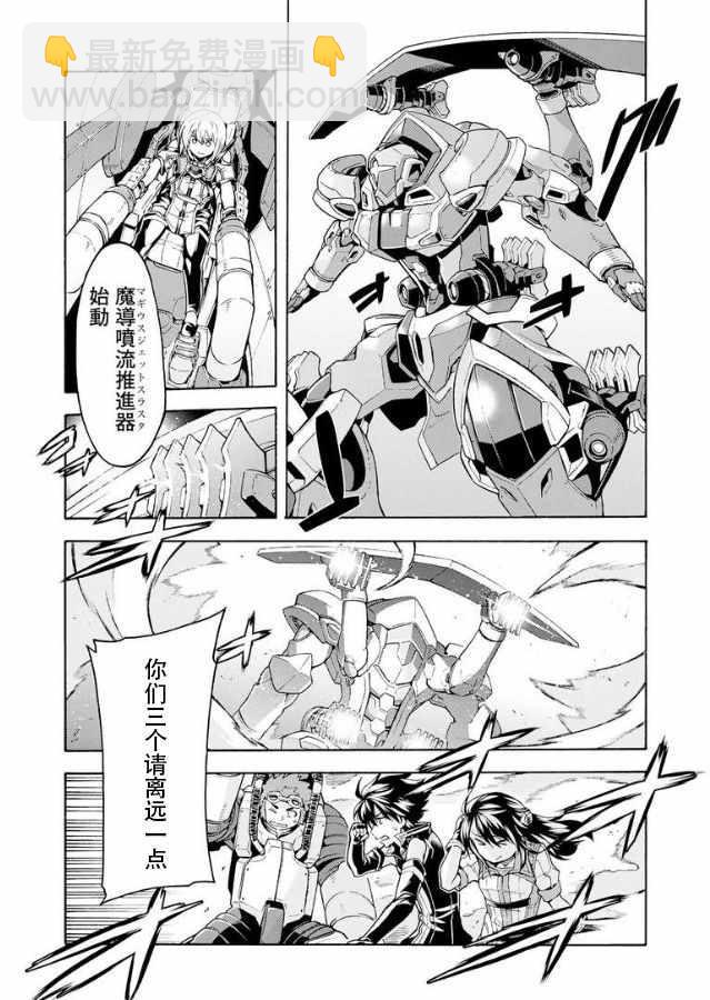 🍛骑士魔法 第39话 第6页