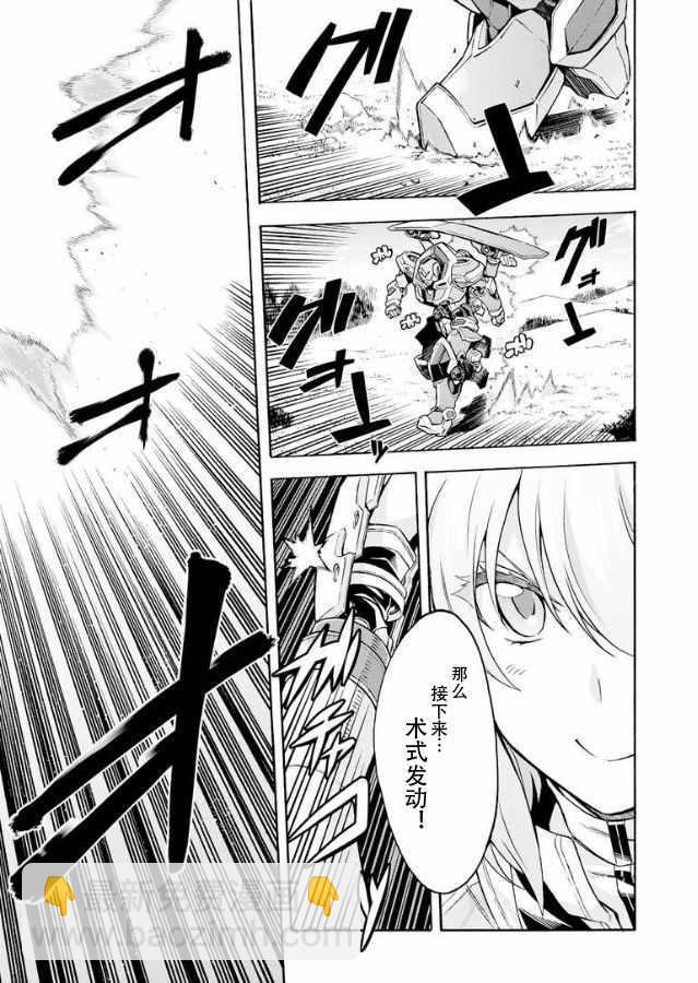 🍛骑士魔法 第39话 第7页