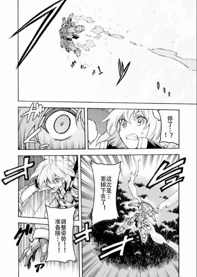 🍛骑士魔法 第39话 第9页