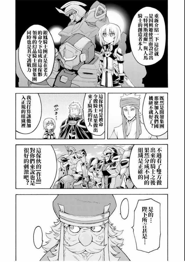 🍛骑士魔法 第41话 第10页