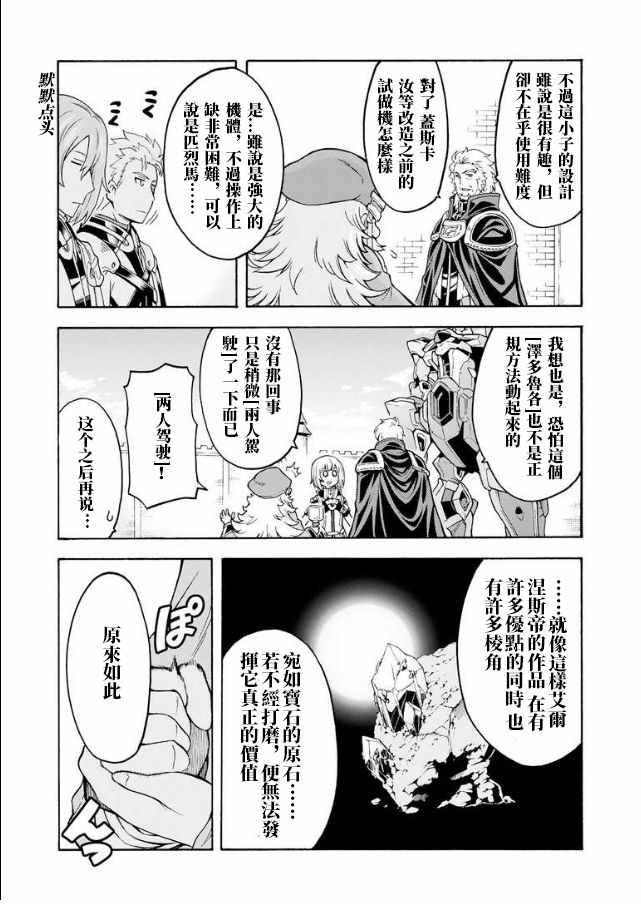 🍛骑士魔法 第41话 第11页