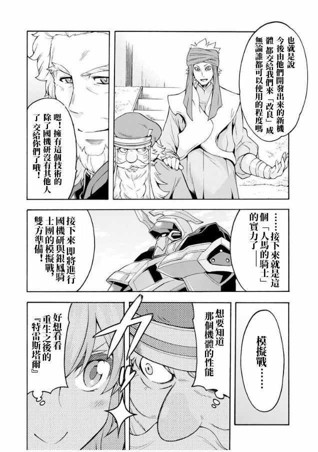 🍛骑士魔法 第41话 第12页