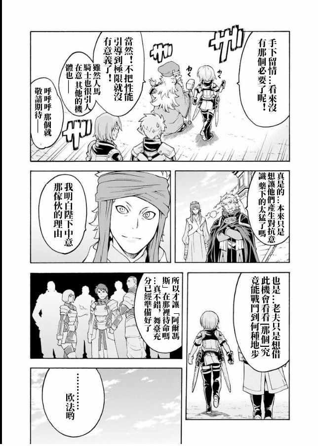 🍛骑士魔法 第41话 第13页