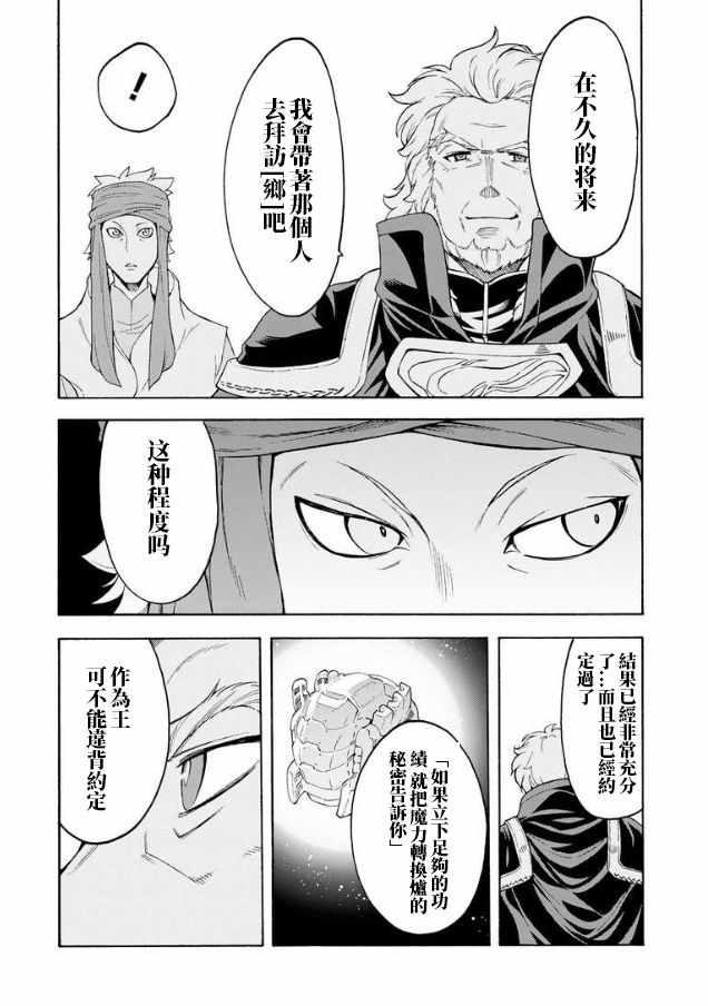 🍛骑士魔法 第41话 第14页