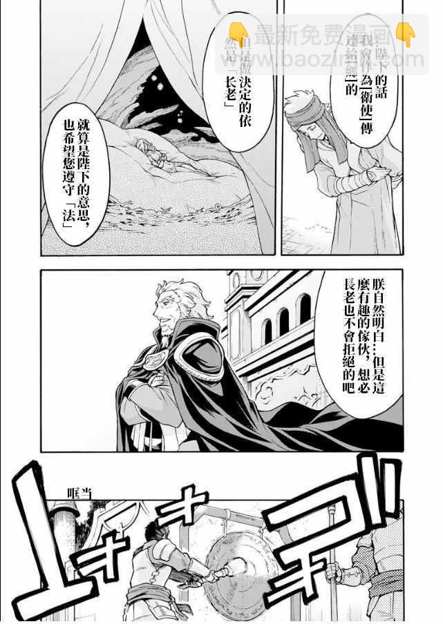 🍛骑士魔法 第41话 第15页