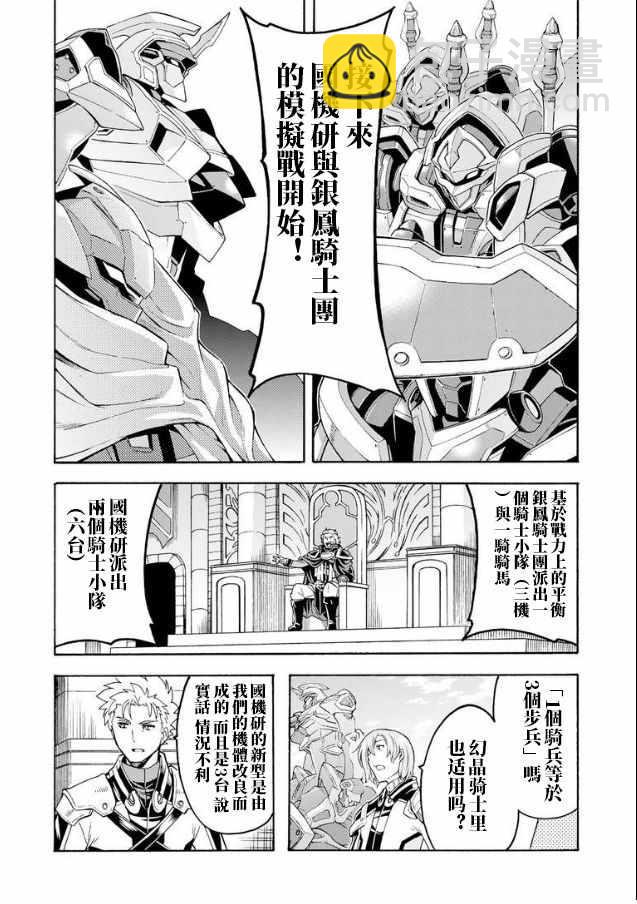 🍛骑士魔法 第41话 第16页
