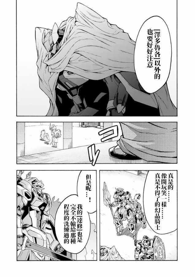 🍛骑士魔法 第41话 第18页