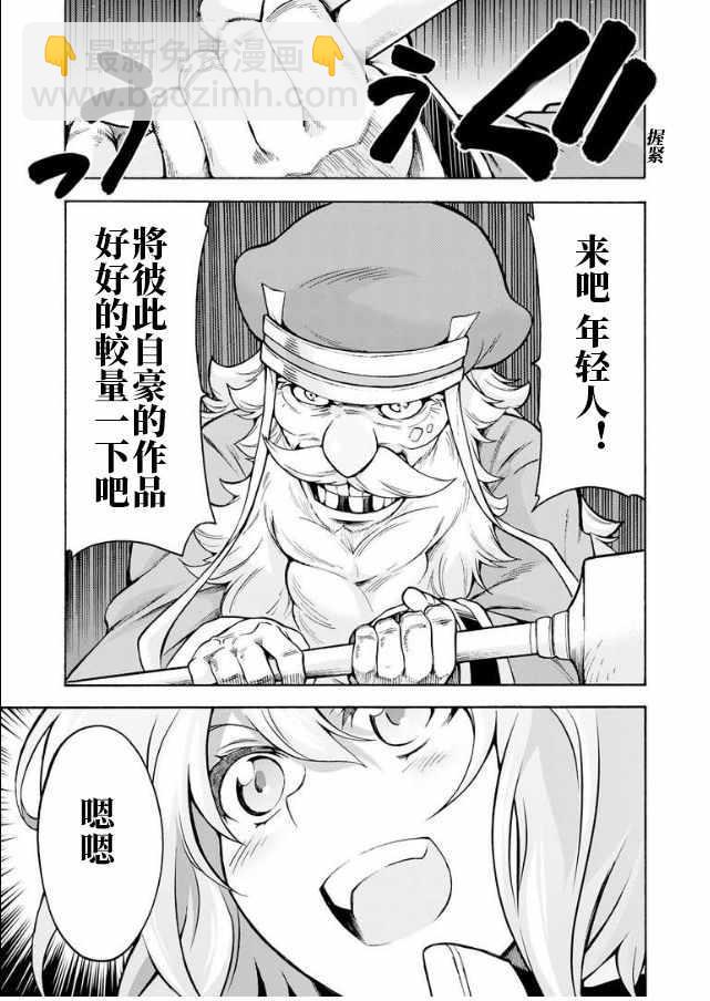 🍛骑士魔法 第41话 第19页