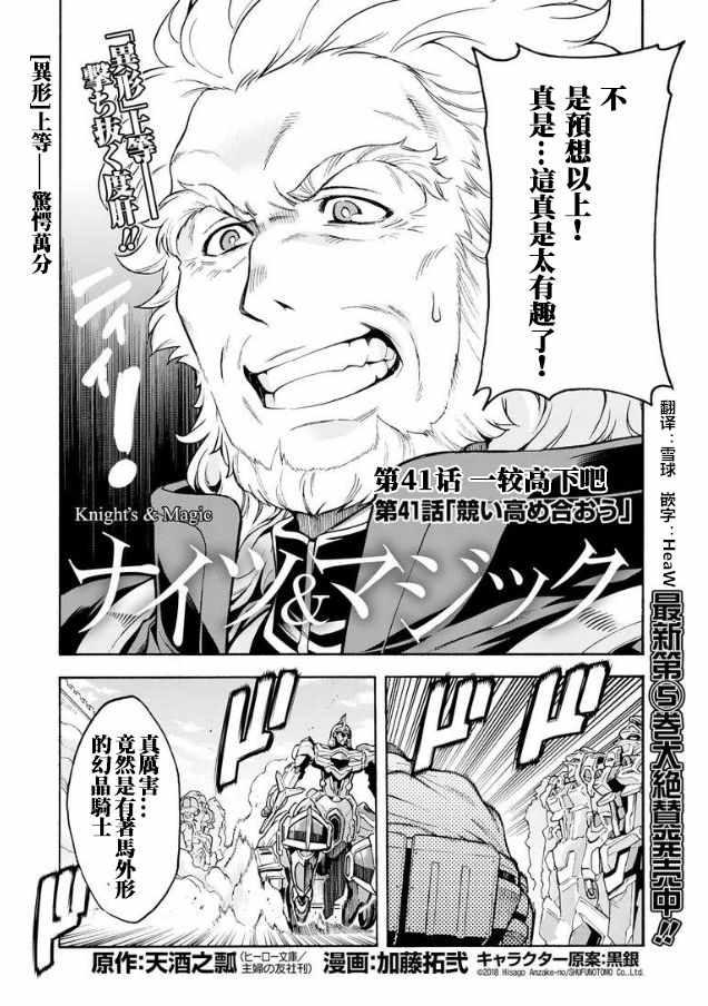 🍛骑士魔法 第41话 第2页
