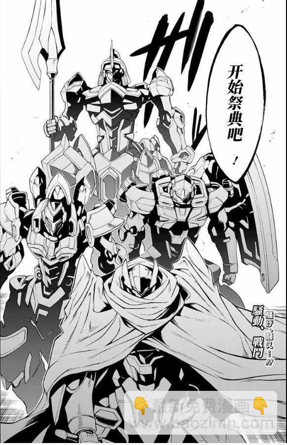 🍛骑士魔法 第41话 第20页