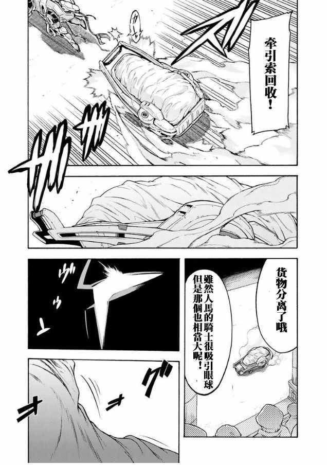 🍛骑士魔法 第41话 第4页