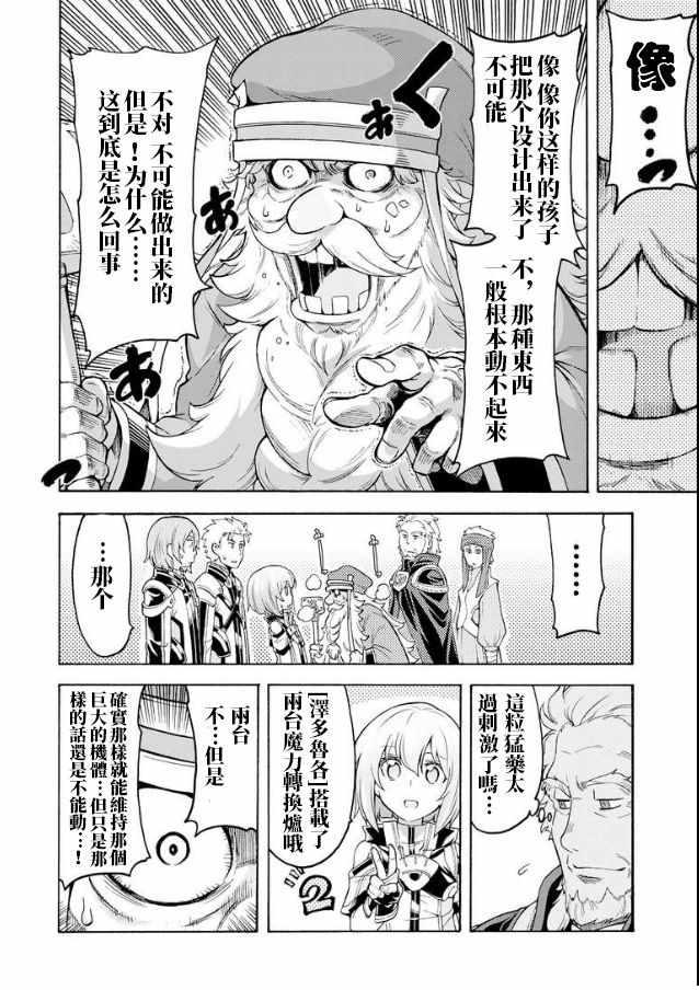 🍛骑士魔法 第41话 第8页