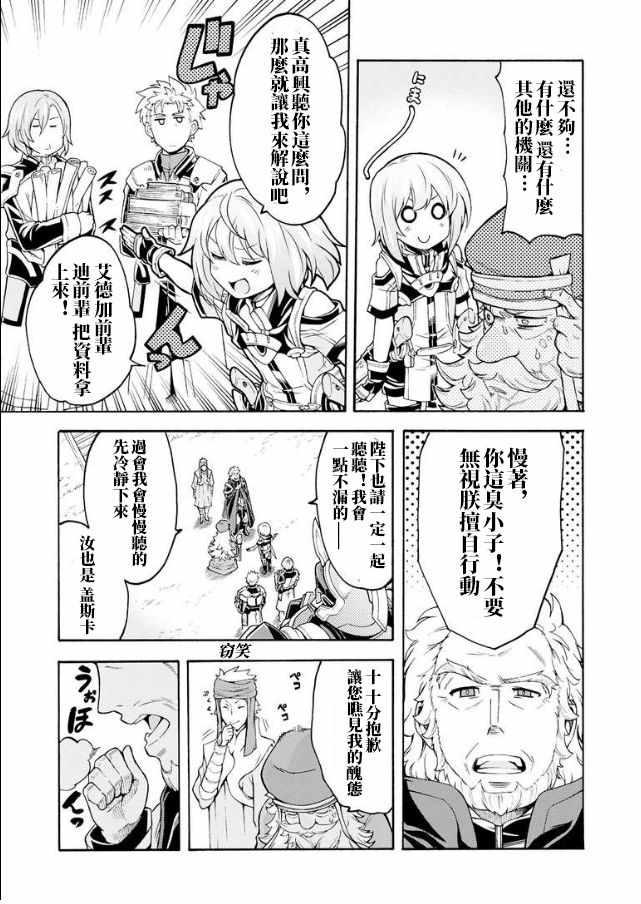 🍛骑士魔法 第41话 第9页