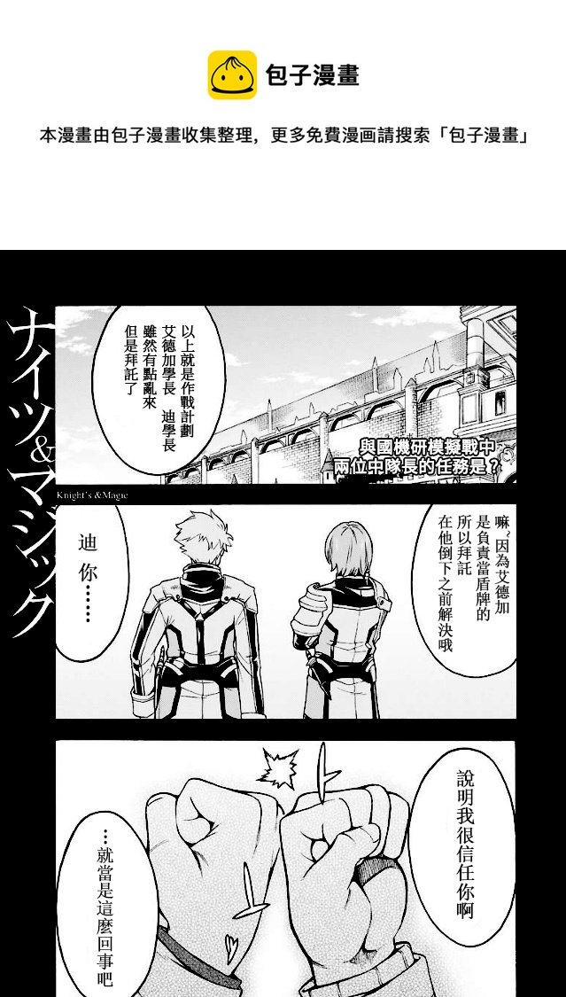 🍛骑士魔法 第43话 第1页