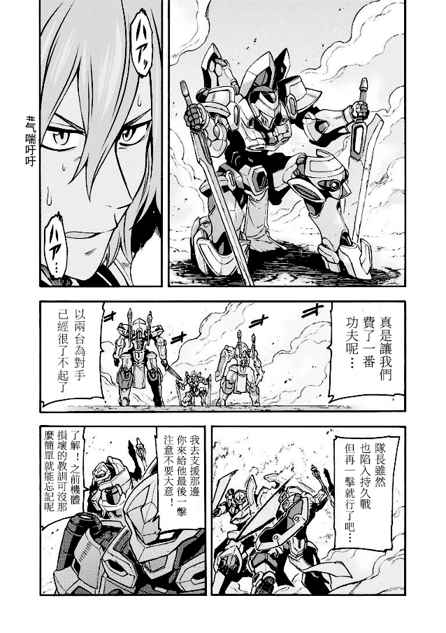 🍛骑士魔法 第43话 第10页