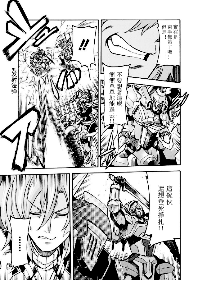 🍛骑士魔法 第43话 第11页