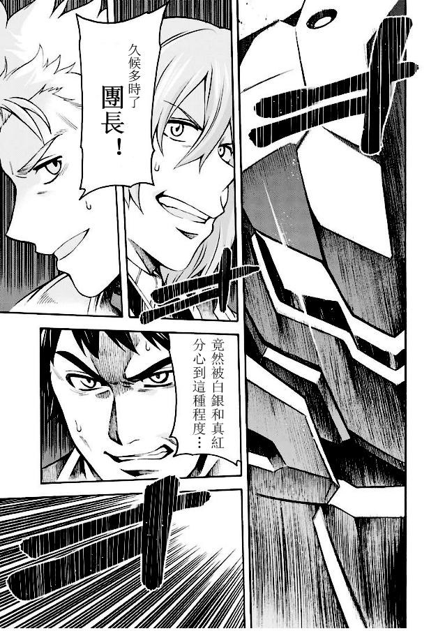 🍛骑士魔法 第43话 第13页