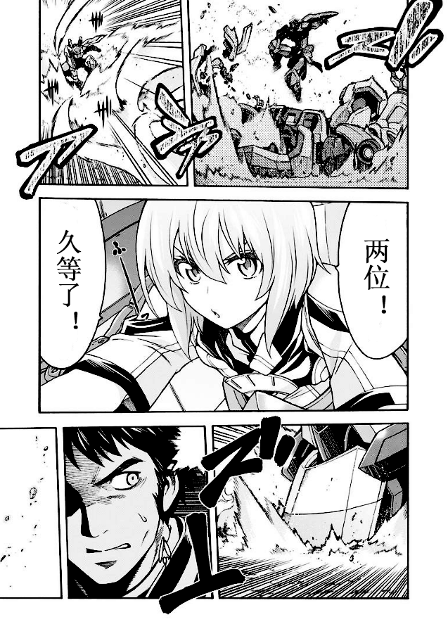 🍛骑士魔法 第43话 第15页