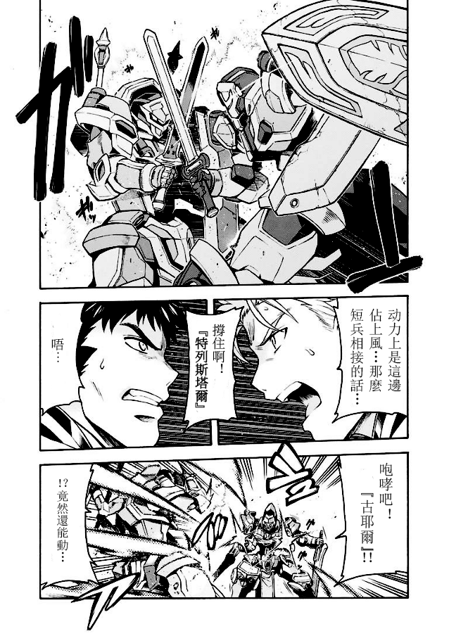 🍛骑士魔法 第43话 第16页