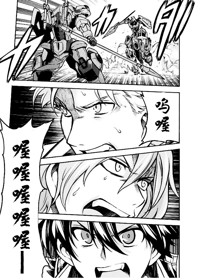 🍛骑士魔法 第43话 第17页