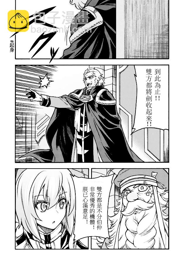 🍛骑士魔法 第43话 第19页