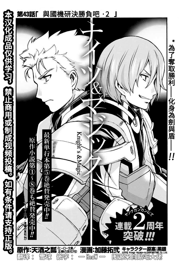 🍛骑士魔法 第43话 第2页
