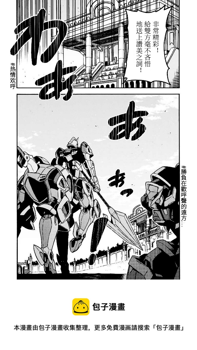 🍛骑士魔法 第43话 第20页