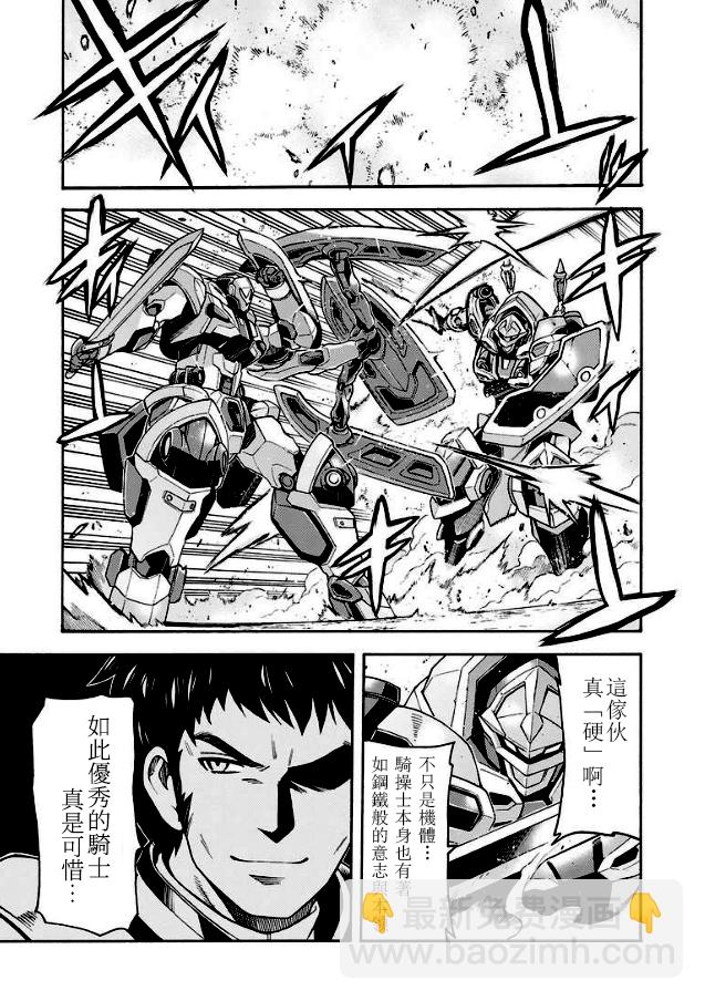 🍛骑士魔法 第43话 第3页