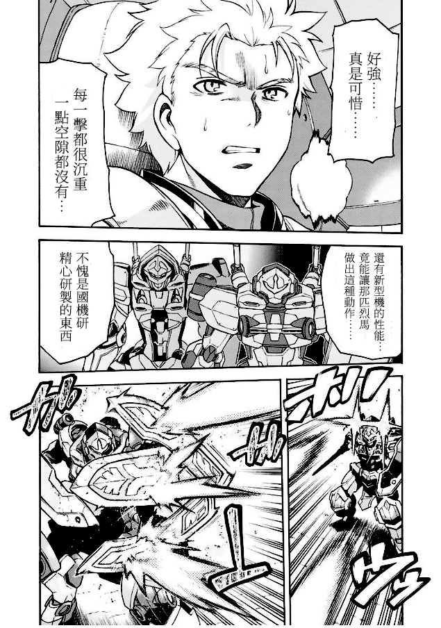 🍛骑士魔法 第43话 第4页