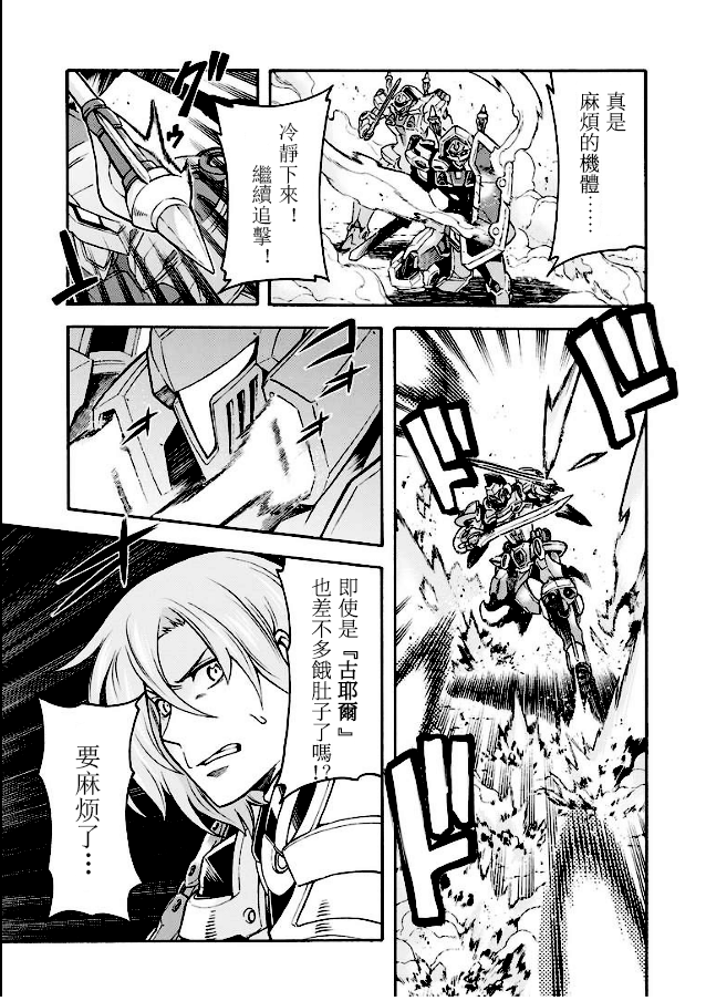 🍛骑士魔法 第43话 第7页